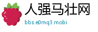 人强马壮网