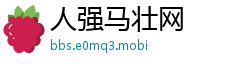 人强马壮网